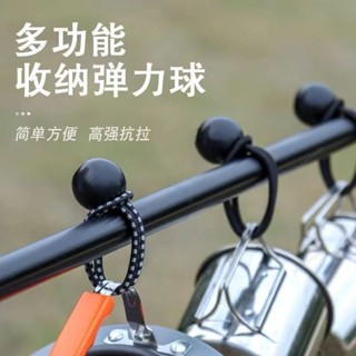 精品優選♡戶外露營彈力繩 多功能鬆緊捆帶 天幕收納 帳篷配件捆綁彈力繩捆綁彈力球露營必備神器天幕戶外耐用捆綁繩