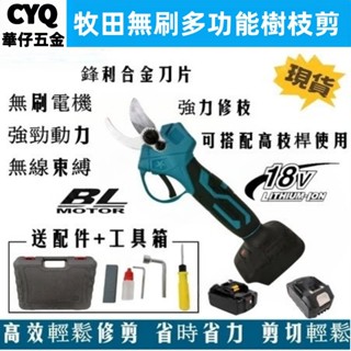 免運🔥牧田樹枝剪 Makita修枝剪 電動剪枝機 樹枝剪 果園修枝剪 多功能電動剪刀 無刷電動剪刀 牧田18v修枝剪