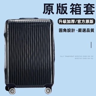 免運 外交官拉桿箱保護套 鋁框旅行箱行李箱套 無需脫卸 18/20/25/28寸防塵套 透明加厚保護套 防水 防刮 耐磨
