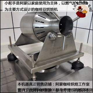 可開發票適合新手阿蒙設計出品手搖咖啡豆烘焙機可烘半斤終結手網