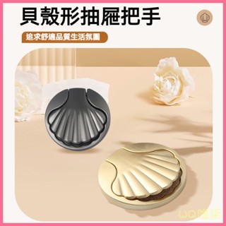 臺灣出貨 櫃子把手 抽屜 門把 抽屜把手 櫥櫃把手 抽屜手把 新款圓形抽屜拉手免打孔衣櫃抽屜可愛拉手貝殻隱形輕奢床頭櫃把