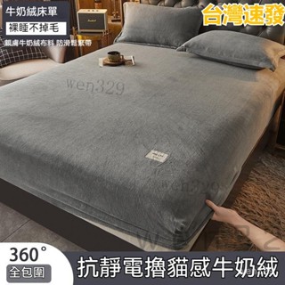 臺灣出貨 法蘭絨床包 牛奶絨床笠單件 珊瑚絨床單 加毛絨床墊套 保護罩冬季防滑超軟床單 冬天加大純棉床包組 單人全包床