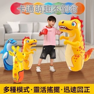 🔥現貨速發🔥兒童玩具 充氣 不倒翁 拳擊 沙袋 充氣玩具 充氣娃娃卡通鍛鍊益智 小孩大號95CM 立式搏擊 DFJH