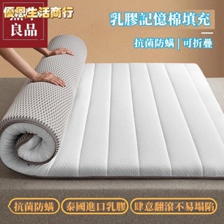 🔷優恩生活商行🔷無印良品乳膠床墊子涼感絲家用床墊雙人家用睡墊榻榻米乳膠床墊子
