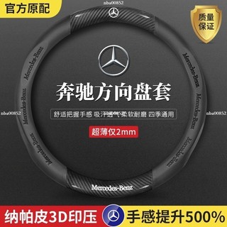 賓士方向盤套 BENZ 方向盤套 W204 W205 W211 GLA GLC GLB 翻毛皮碳纖方向盤套 HL