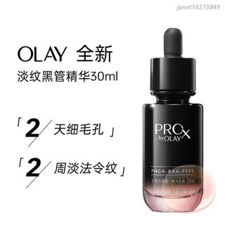 💘正貨💥限時優惠💥正裝[新品]Olay黑管精華液 淡化細紋抗老抗皺緊緻保濕精華30ml