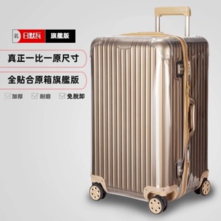 免運 日默瓦保護套 original trunk s運動行李箱罩 rimowa箱套 27/31/33寸防塵套 防刮 耐磨