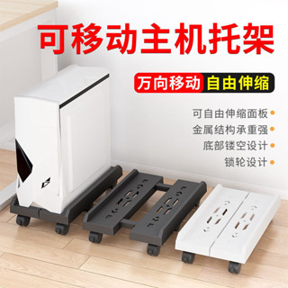 HD🔥臺式電腦主機託架通用底座家用辦公室置物架增高可移動機箱支架