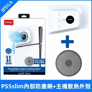 賣場免運 PS5 slim 主機防塵網 slim主機風扇防塵網 ps5slim光碟數位版主機通用防塵網 slim主機防塵
