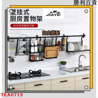 新品廚房壁掛置物架 不鏽鋼廚房收納架 廚房收納掛架 免打孔廚房收納置物架 瀝水碗碟架 刀架 鍋架 掛鉤收納架