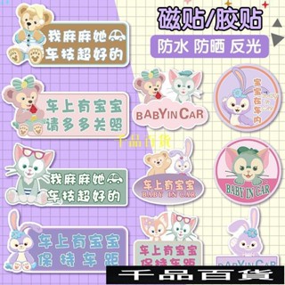 💖好物推薦💖baby in car 磁鐵 新手駕駛貼紙 星黛露車內有寶寶在車裡車貼 磁性警示貼嬰兒車上孕婦開車卡通