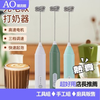 💗臺灣熱賣💗 打奶器電動咖啡奶泡器家用奶泡機自動攪拌器小型烘手持式打蛋器 RRCE