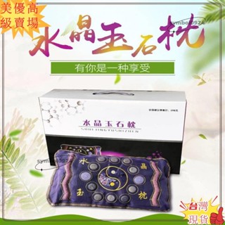 🎇臺灣出貨+發票🎉水晶玉石枕頭託瑪琳頸椎枕中草藥枕芯保健透氣隔汗磁石助眠理療枕peter12