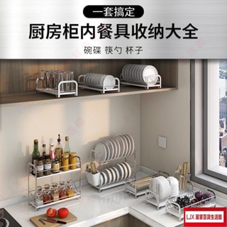 LJX 不鏽鋼碗碟收納架 廚房置物架 瀝水碗架 筷子收納盒 檯面果蔬籃置物籃 盤子收納 盤架 櫥櫃抽屜桌面水槽下碗碟JX