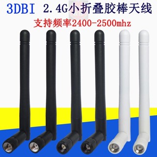 【沅宇】【量大價優】2.4G 3DB天線 天線 ZigBee天線 2.4g模組天線SMA介面