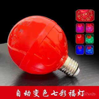 臺灣熱賣 2025新款發財福字燈泡LED七彩喜慶燈新年燈籠光源氛圍燈春節彩燈