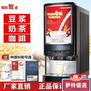 優惠商用豆漿機全自動早餐店速溶咖啡機多功能奶茶機一體機領航熱飲機