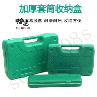 SHI💕HUI拾惠｜加長1/2套筒盒子工具箱手提式收納車載便攜維修多功能塑膠工具盒