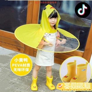 限時下殺 抖音網紅同款親子飛碟雨衣幼兒園兒童小黃鴨斗篷式雨傘卡通雨帽子 V2X1