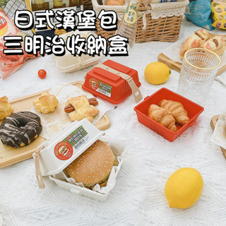 🚀臺灣出貨🚁日式漢堡收納盒 日系便當盒 漢堡盒 三明治便當盒 行動式旅行餐盒 小學生飯盒 水果保鮮盒 露營野餐盒