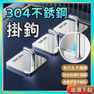 💥臺灣熱賣💥不鏽鋼掛鉤強力無痕掛勾 免釘掛勾貼 防水掛鉤 不鏽鋼 掛勾 不銹鋼鈎子粘貼 承重掛鈎 置物架貼片 免釘鉤