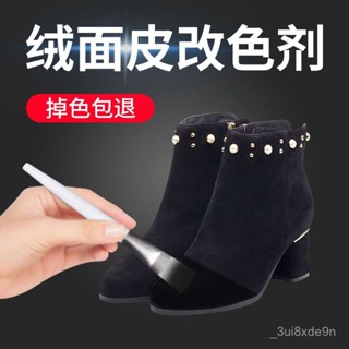 🔥臺灣熱賣🔥 絨麵皮鞋改色劑翻 毛皮鞋雪地靴磨砂牛皮翻新上色修複護理補色