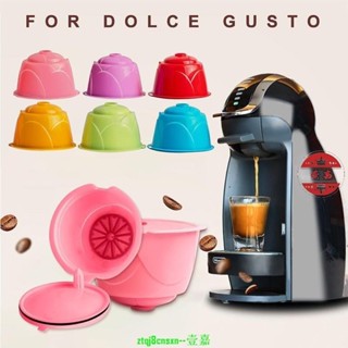 爆款-適用dolce gusto雀巢咖啡膠囊 可重復使用 咖啡過濾器 彩色咖啡殼 6隻-優樂淘