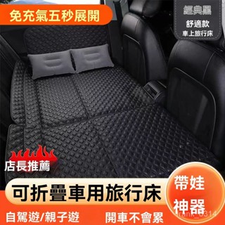 汽車床墊 車床 旅行床 露營睡墊 後座後排床墊 車內床墊轎車SUV汽車內後排坐睡墊睡覺神器車載床墊後排非充氣後座床折疊