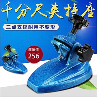 ❤好物優選❤ 熱銷千分尺底座MS-1三點支撐式千分底座座分釐卡底座千分尺支架