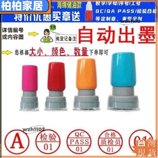 ⚡桃園出貨⚡迷你印章 訂製自動出油圓形檢驗章PASS章數字母工號章合格章附件質檢章苯環apeng22