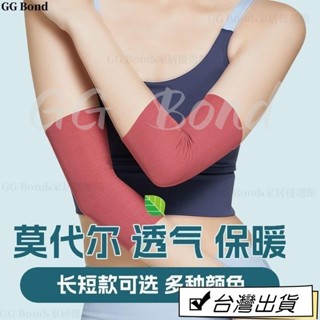 🔔臺灣熱銷🔔護肘 護肘關節套夏季超薄款空調房女士胳膊肘加長手臂套保暖防寒辦公室