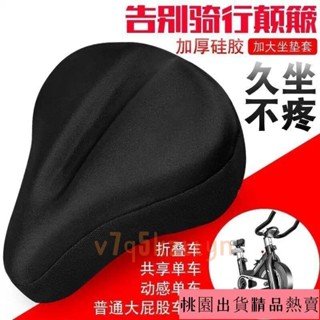 💕優選無憂💕機車坐墊💕動感單車自行車坐墊套加厚加大舒適海綿矽膠大屁股通用座套座包
