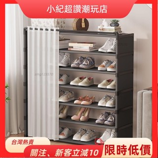 【臺灣熱銷】簡易鞋架子 多層家用結實防塵鞋櫃 大門口鞋子收納架 出租房鞋櫃帶遮擋簾ZYB