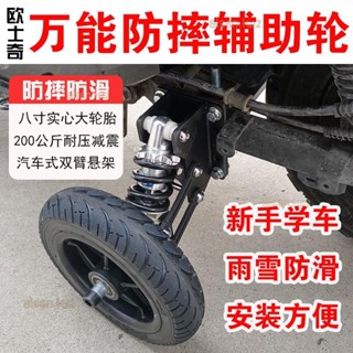 外賣騎手電動自行車摩托車防摔防滑新手學車輔助輪減震平衡支撐輪