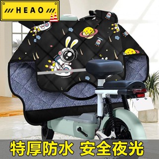 【熱賣ing】電動車 擋風被 電瓶車冬季加絨加厚防水 保暖 通用加大加寬 防風 罩新款【HEAO 擋風服】