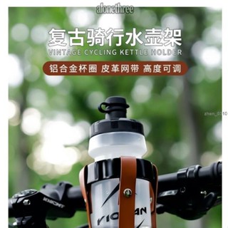 臺灣發貨🔥免運🔥«水杯架» 熱賣 腳踏車復古奶茶杯架電動車咖啡杯架可調整通用 水壺架 單車騎行裝備