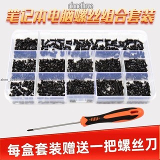 台灣發貨🔥免運🔥♛筆電螺絲♛熱賣 筆電主機螺絲聯想華碩索尼戴爾主機板配件固態硬碟小螺釘套裝