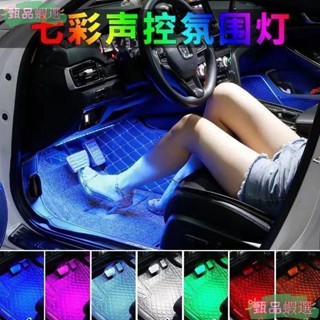 氛圍燈 節奏燈 汽車氛圍燈車內免改裝led七彩氣氛燈車用usb腳底內飾燈音樂節奏燈