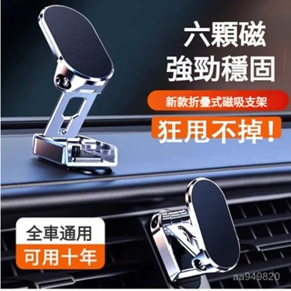✨ 車之家✨ 通用車載手機支架 車用折疊手機架 磁吸式導航架 汽車用品 吸盤式導航支架 導航專用手機架 車內手機固定架