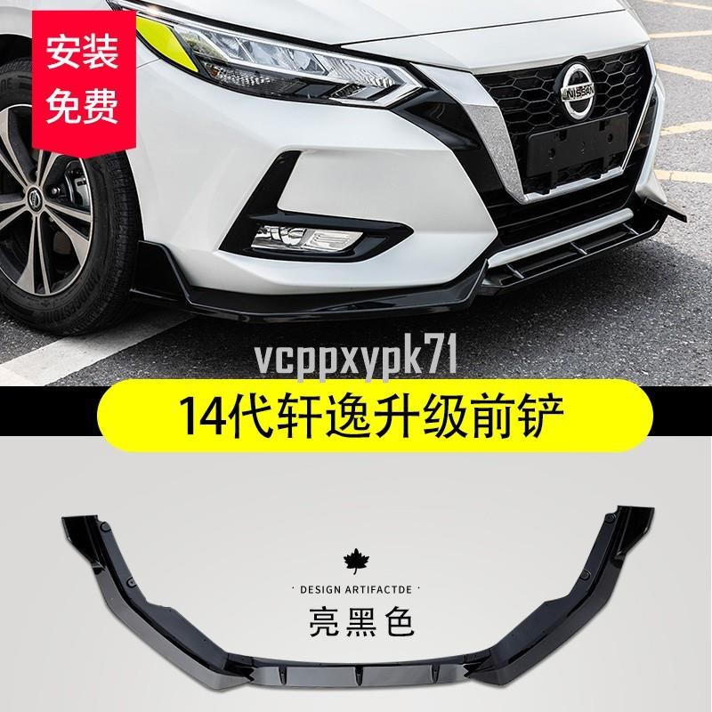 ❀汽配❀Nissan-B18適用于14代20-21款Sentra軒逸前鏟軒逸汽車裝飾用品❀1591