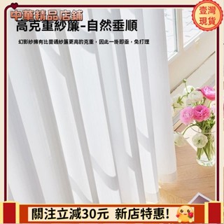 ⚡限時破價+可開發票⚡新款～優質款輕奢幻影紗窗簾 透光不透人免打孔防曬防蚊隔熱窗簾apeng7