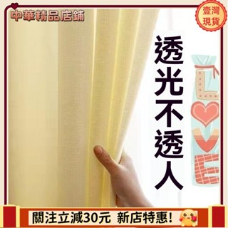 ⚡限時破價+可開發票⚡新款～優質款加厚紗簾 透光不透人舒適採光防曬隔熱透氣白紗客廳臥室飄窗簾apeng7