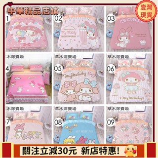 ⚡限時破價⚡【可客製】日式卡通美樂蒂 My Melody 純棉床包組 單人加大床包三件組 雙人床包四件組 加大/特大床包