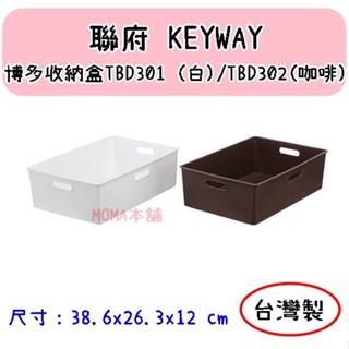 🌈臺灣製🌈收納盒 收納箱 包包外套置物盒 聯府 博多收納盒 TBD301 TBD302 咖啡/白 文具盒 收納籃 雜物箱