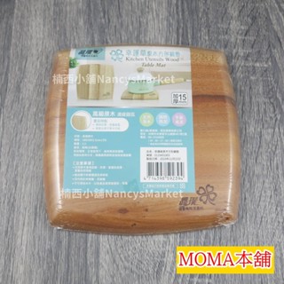 晶瓚 幸運草 原木方形鍋墊 邊緣圓弧 原木 方型湯墊 隔熱墊 鍋墊 隔熱鍋墊 木鍋墊 湯鍋墊 木製鍋墊