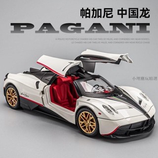臺灣爆款🔥 1:24帕加尼車致合金汽車模型超跑車模擬中國龍兒童玩具車風神男孩 寶島手辦潮玩店