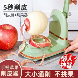 免運！新款手搖削蘋果神器削皮自動去皮機削皮刀三閤一多功能家用削皮機