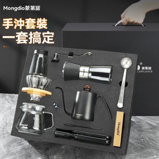 咖啡研磨機 美式手工咖啡 手搖咖啡機 咖啡機全家桶套餐 Mongdio手衝咖啡壺套裝禮盒手磨咖啡機分享壺磨豆機全套送禮物