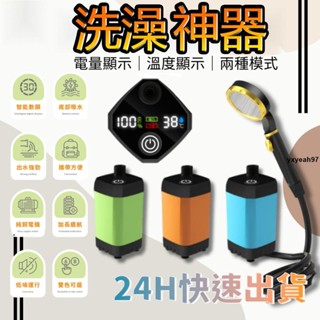 🔥熱銷🔥戶外淋浴器 戶外洗澡神器 戶外衝水器 行動淋浴器 戶外衝洗器 淋浴泵 電動淋浴器 電動花灑
