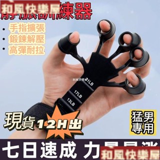 桃園出貨 麒麟臂訓練器 五指手腕拉力器 靜脈訓練器 五指靜脈 猛男臂力 手部訓練器 握力訓練器 腕力訓練指力訓練